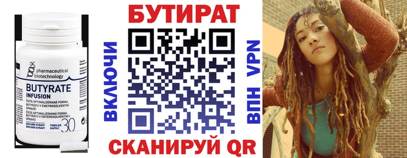 Бутират Butirat  блэк спрут как зайти  Вилюйск 